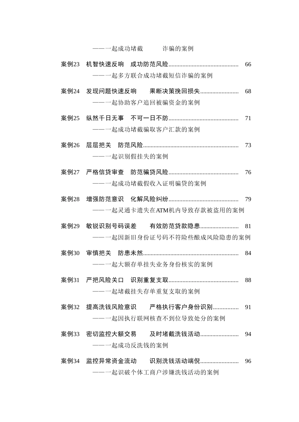 网点负责人经营管理案例精选1_第3页