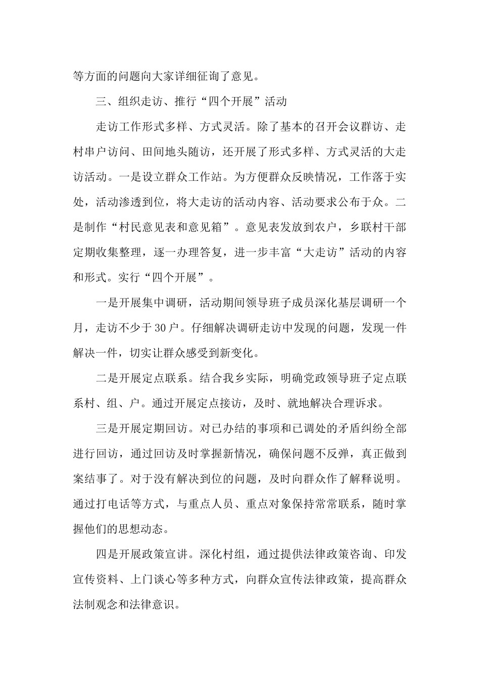 网格大走访活动总结_第2页