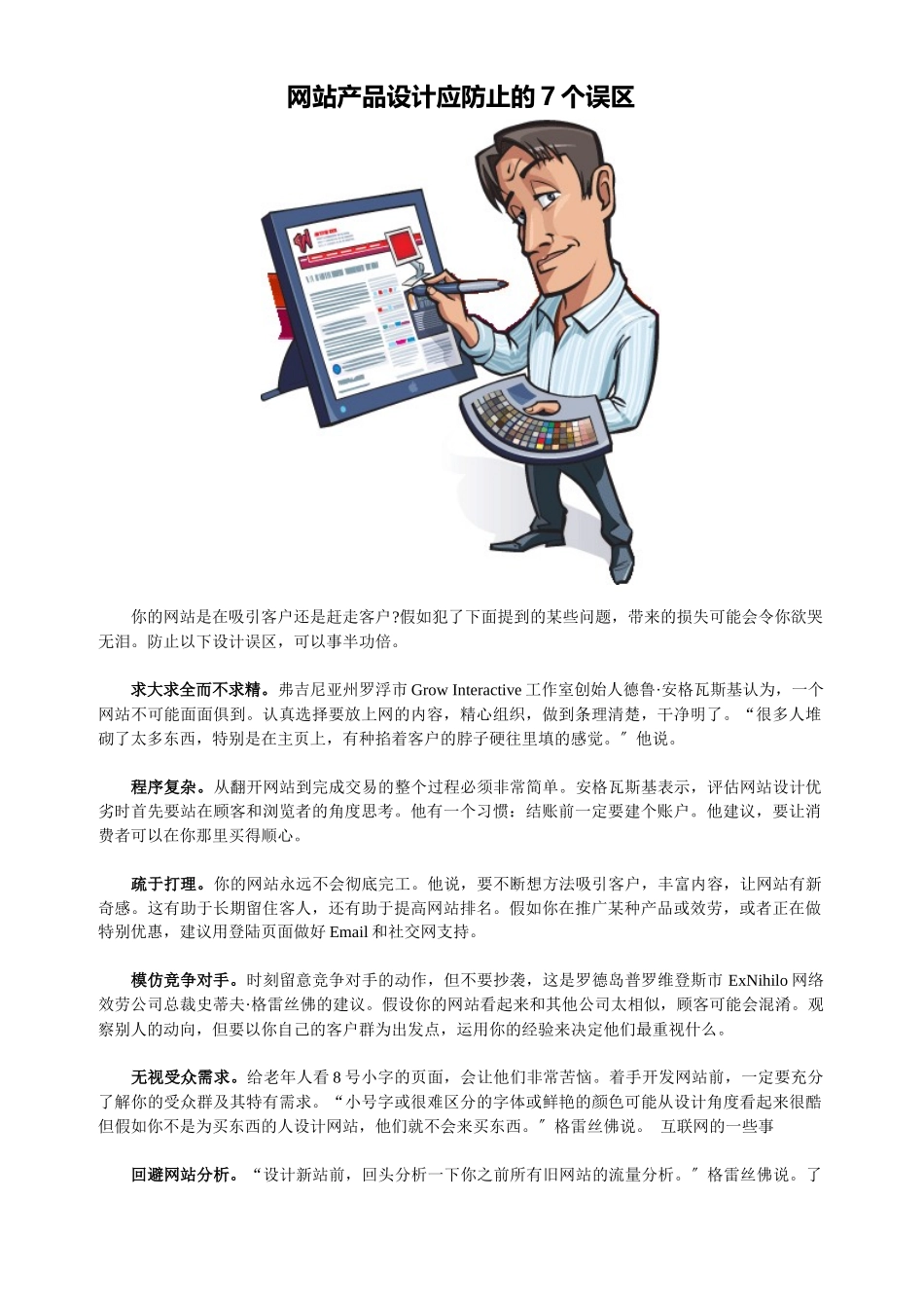 网站产品设计应避免的7个误区_第1页