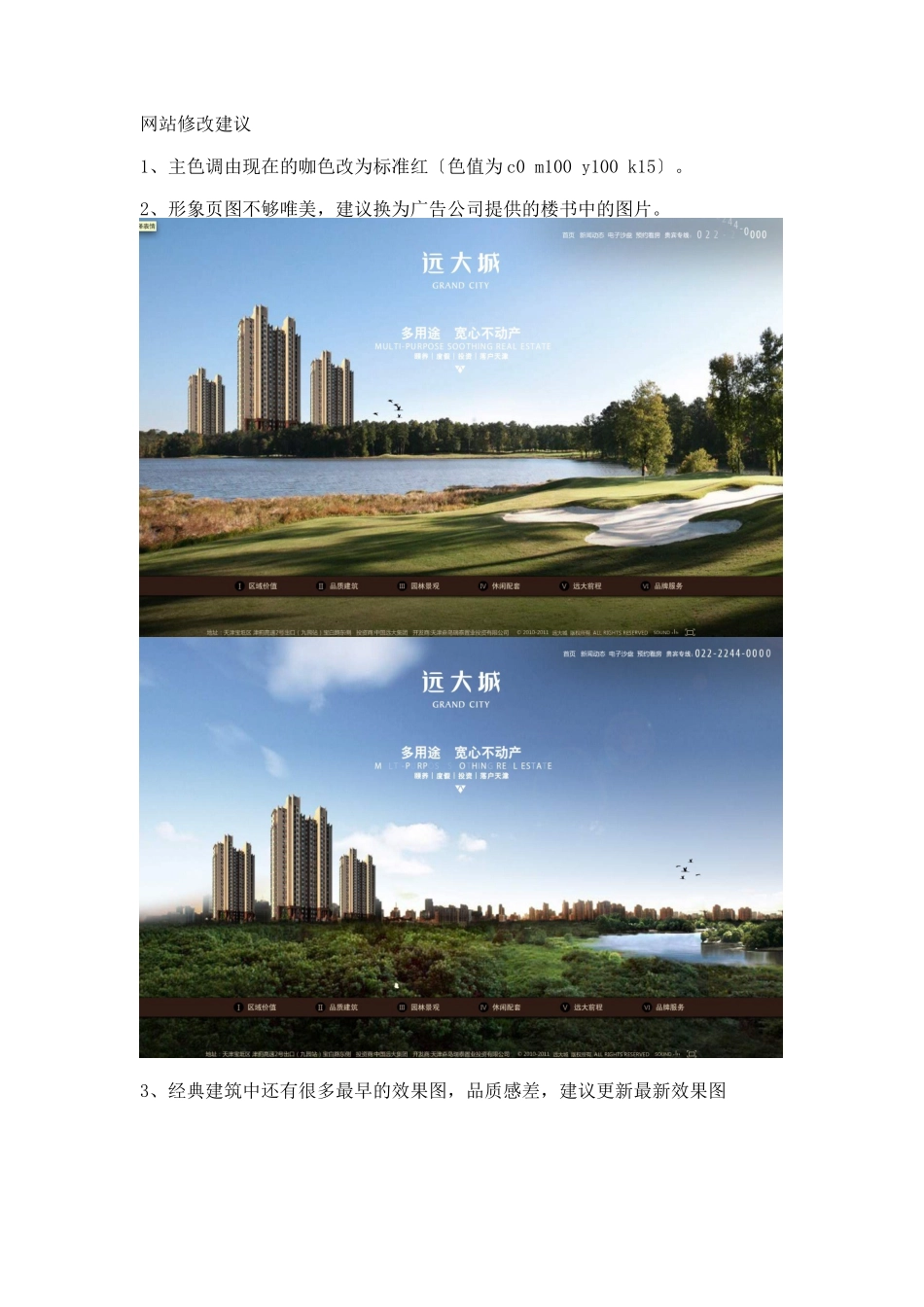 网站修改相关建议_第1页