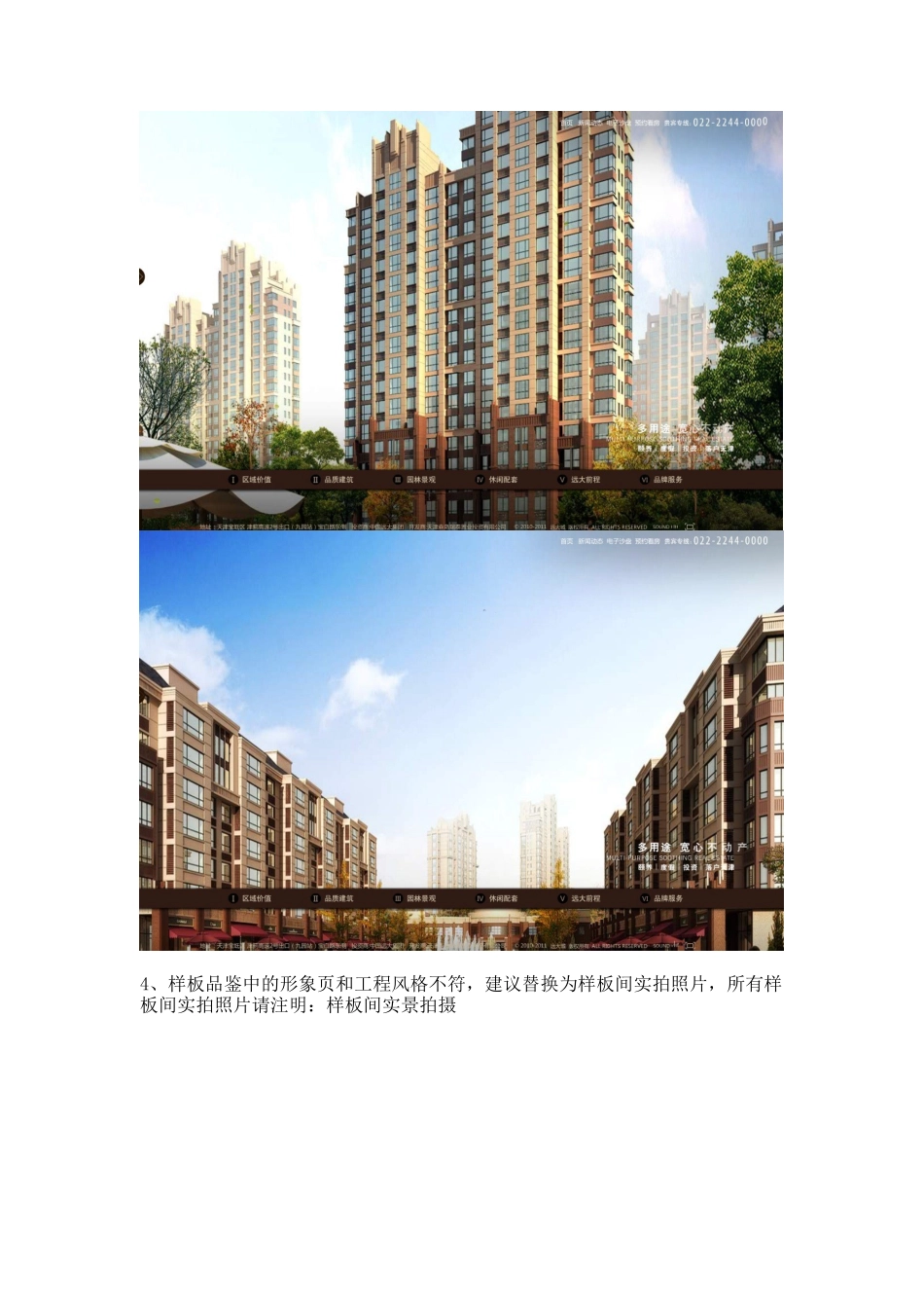 网站修改相关建议_第2页