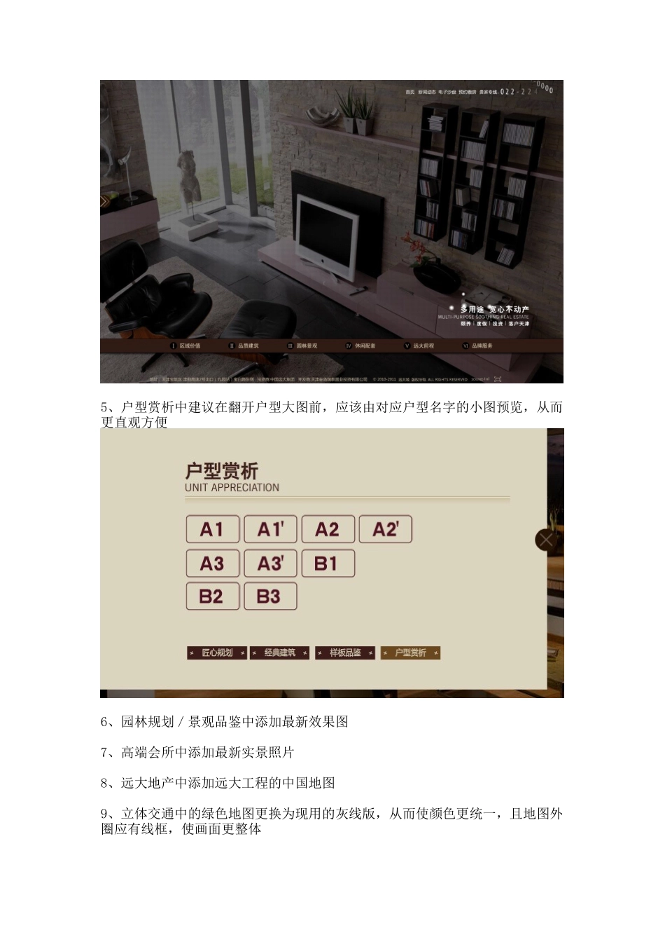 网站修改相关建议_第3页