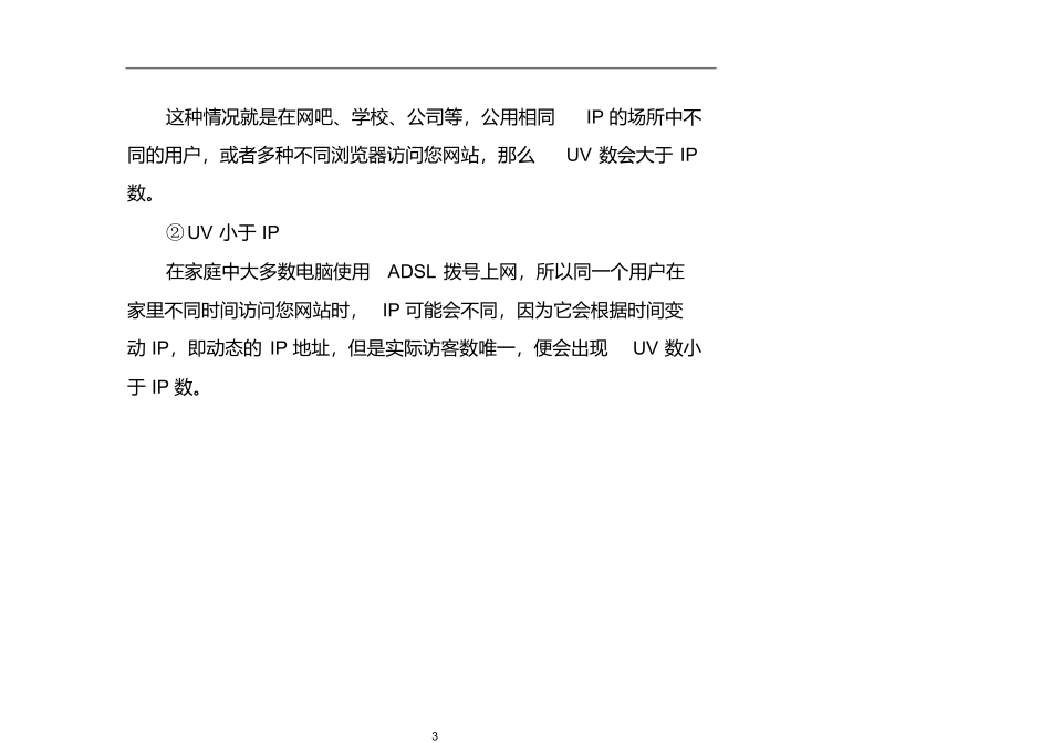 网站专业术语_第3页