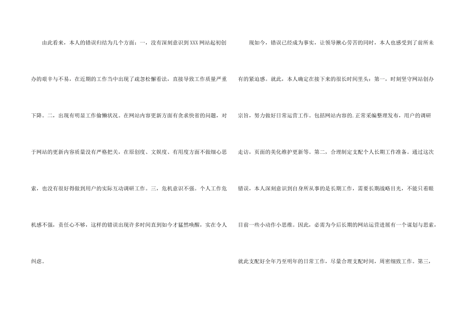 网站人气下降的检讨书_第2页