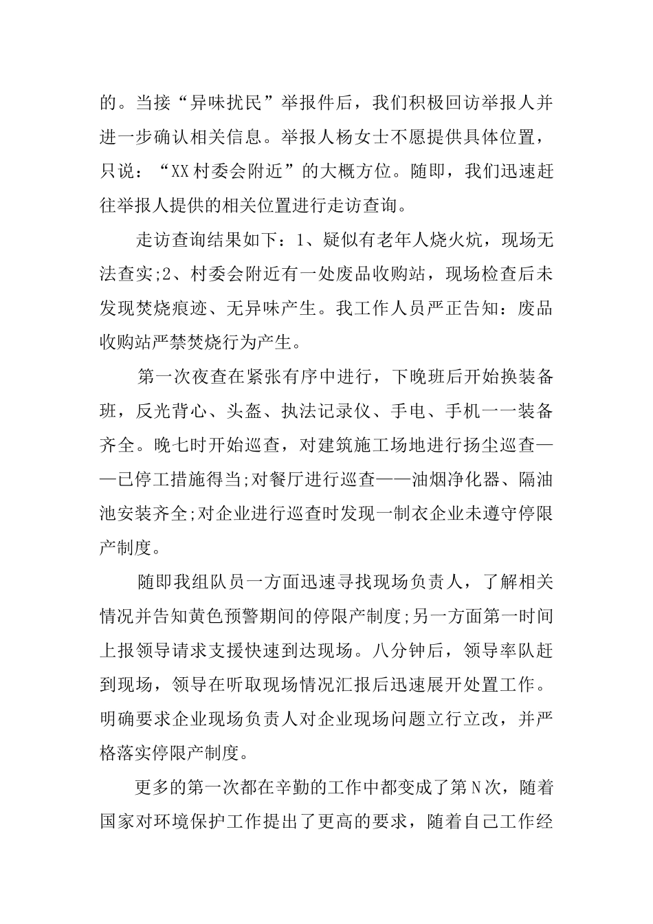 网格环保监督员工作总结_第2页