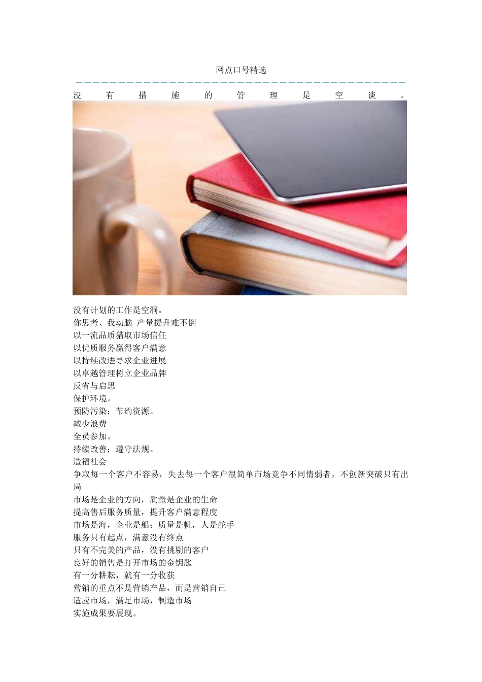 网点口号精选_第1页