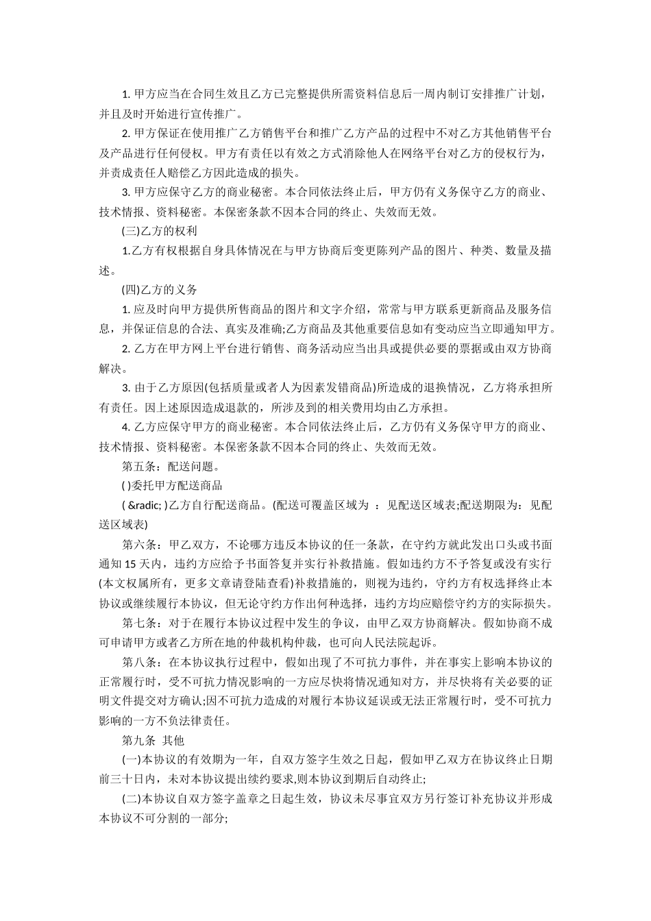 网站合作协议书范本_第2页