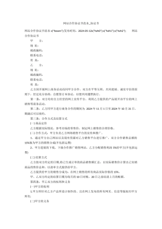 网站合作协议书范本
