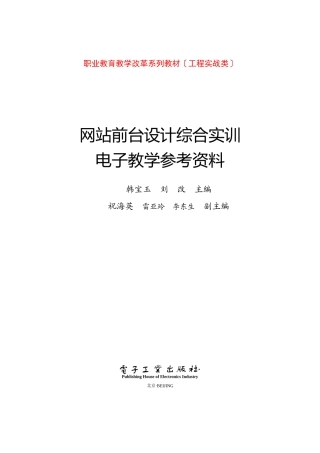 网站前台设计综合实训资料