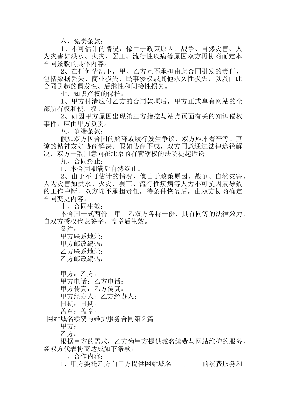 网站域名续费与维护服务合同_第2页