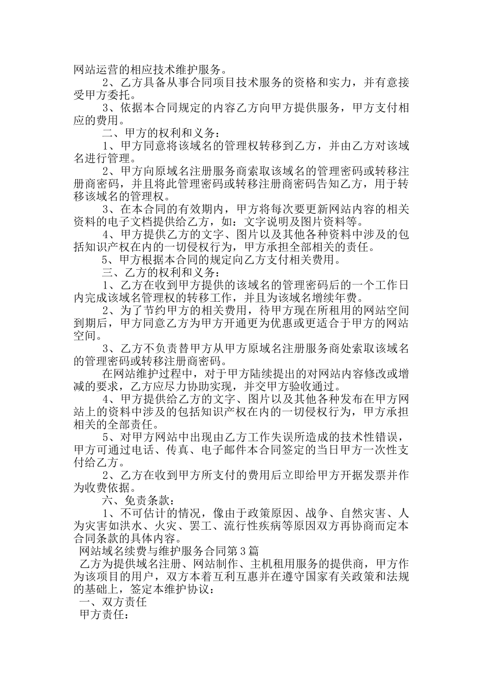 网站域名续费与维护服务合同_第3页