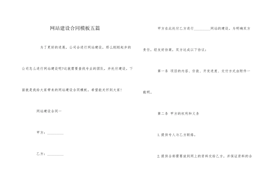 网站建设合同模板五篇_第1页