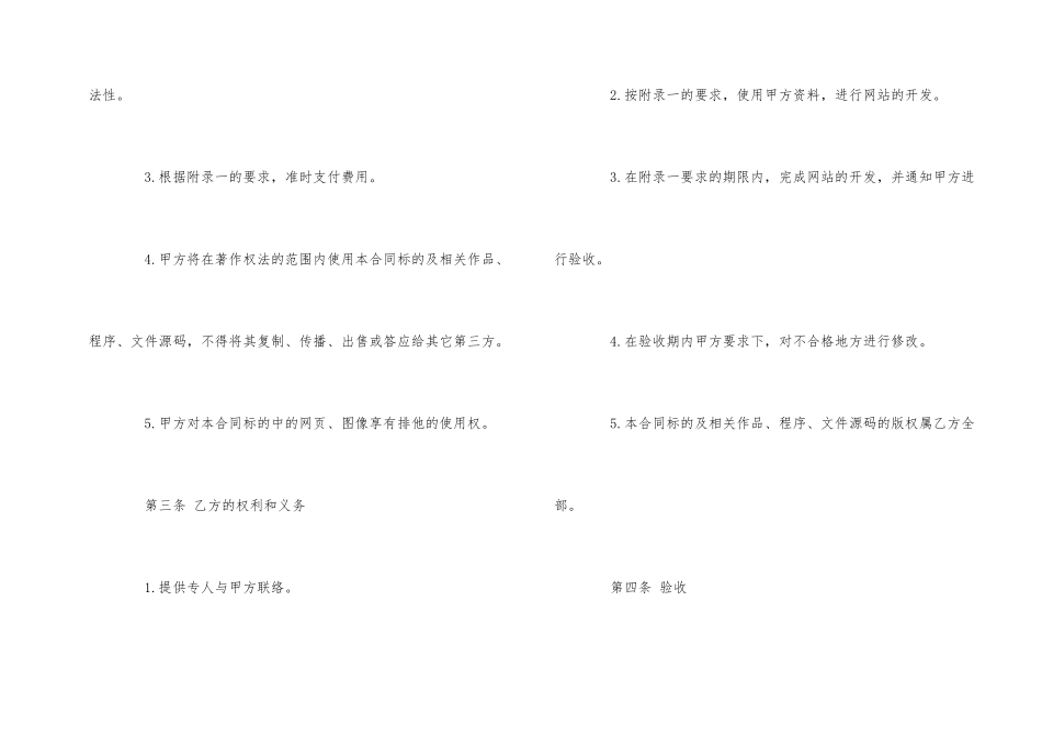 网站建设合同模板五篇_第2页