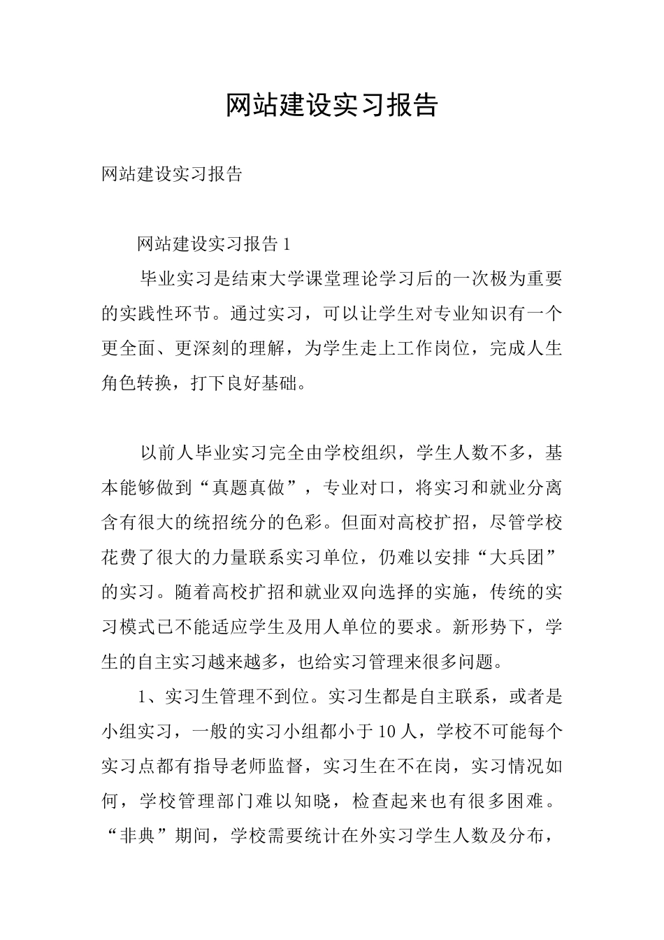 网站建设实习报告_第1页