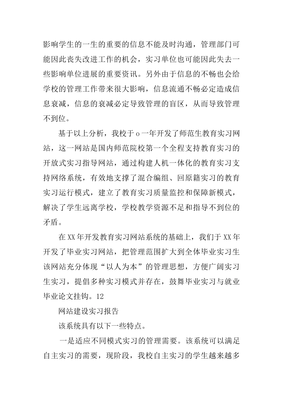 网站建设实习报告_第3页