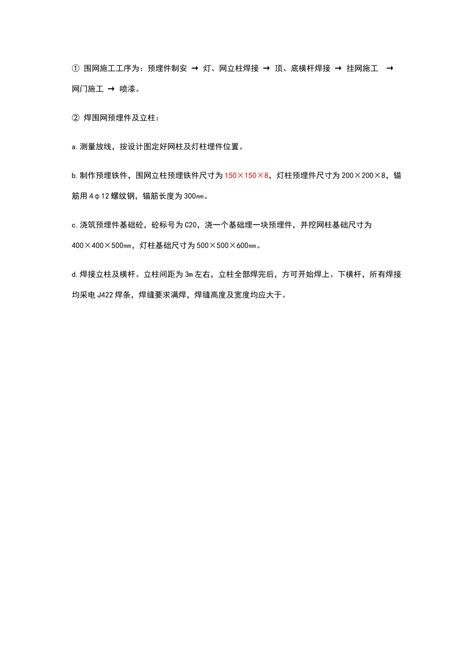 网球场围网施工程序_第2页