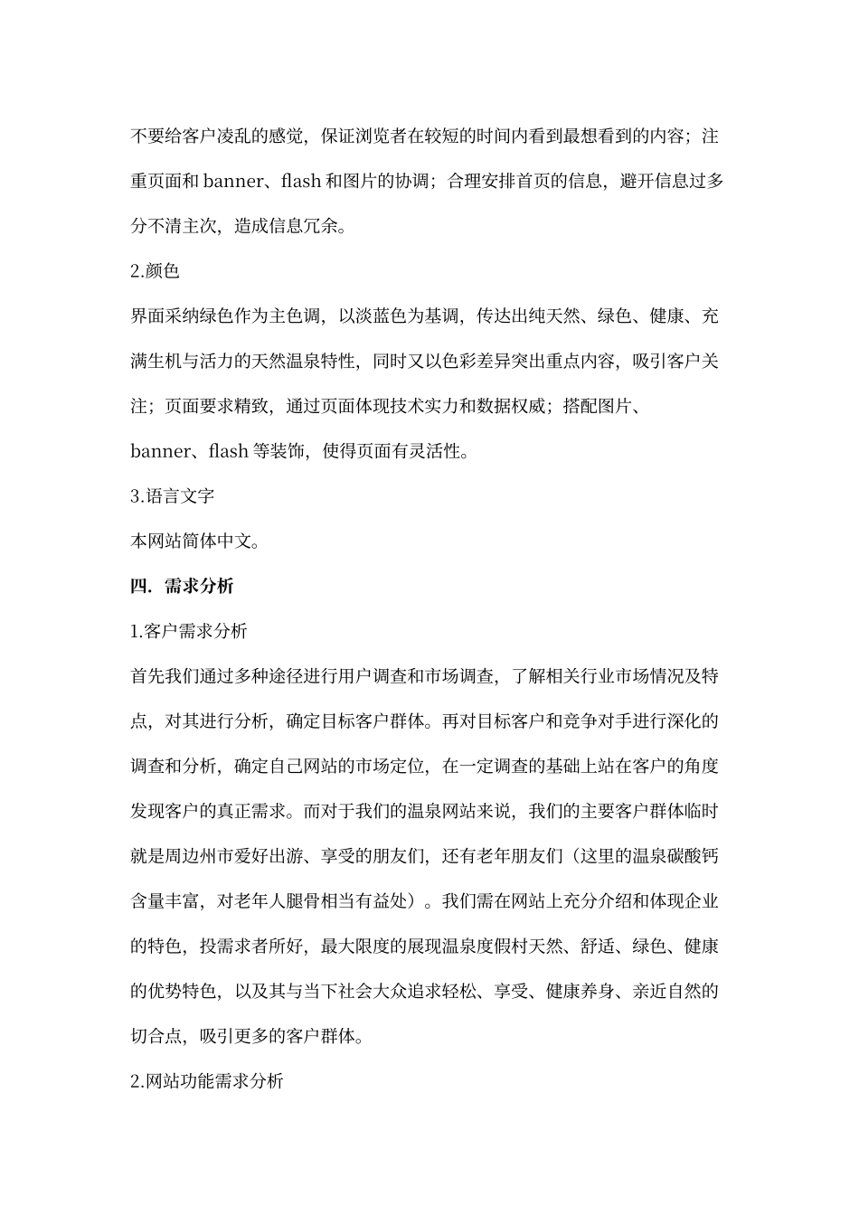 网站建设方案_第2页