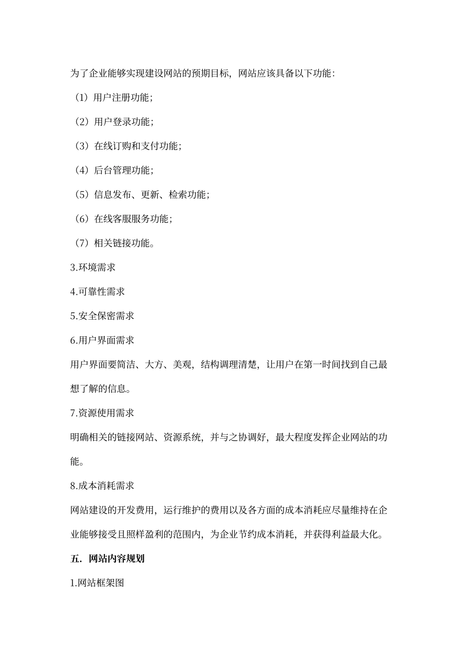 网站建设方案_第3页