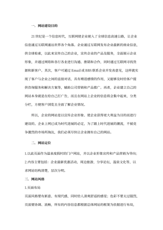 网站建设方案