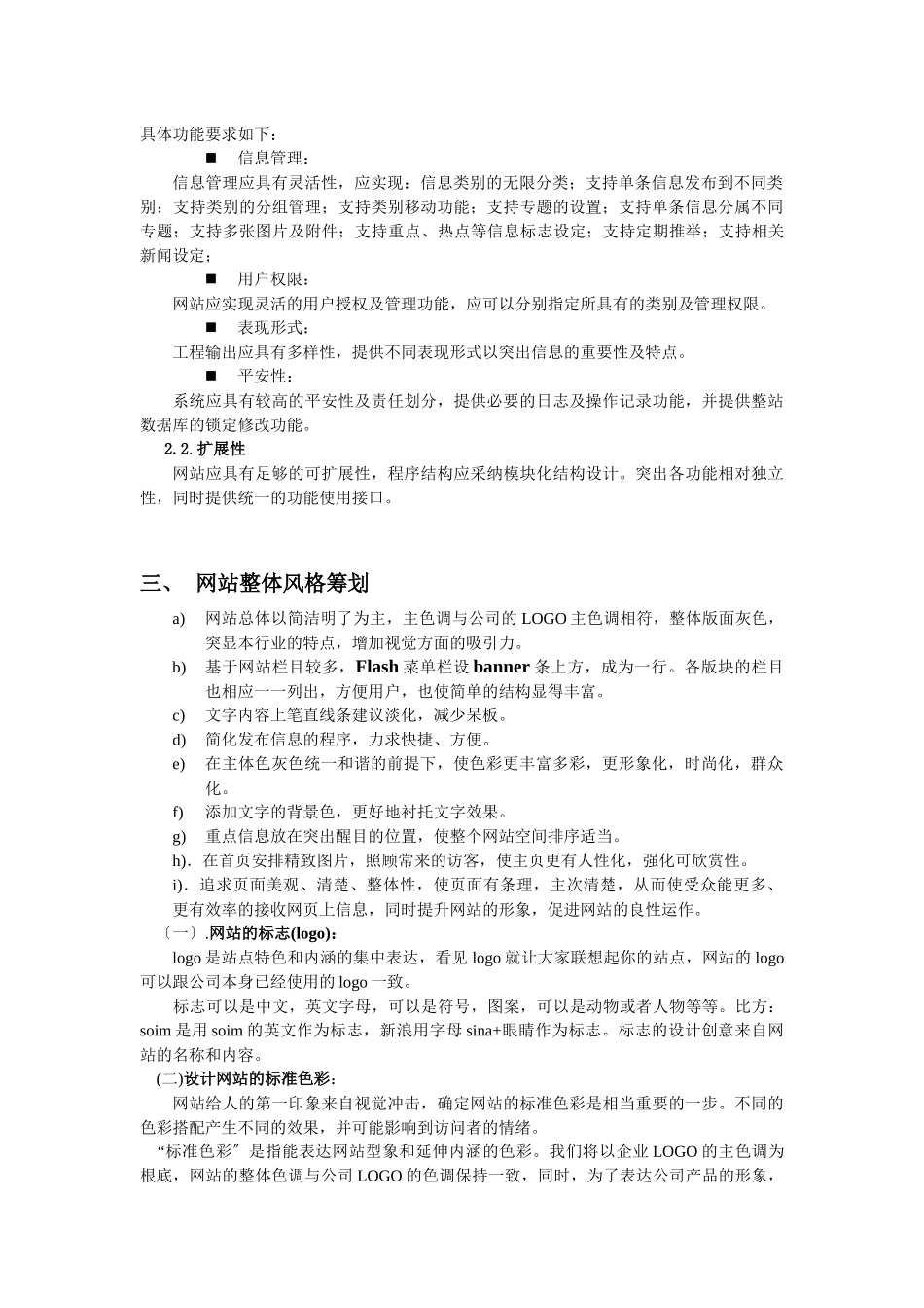 网站建设方案_第3页