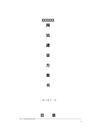 网站建设方案