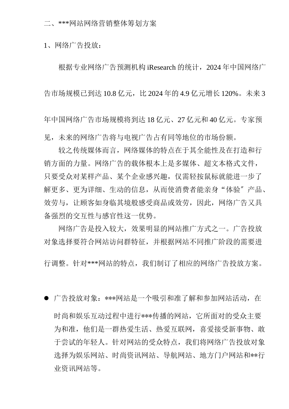 网站推广方案_第2页