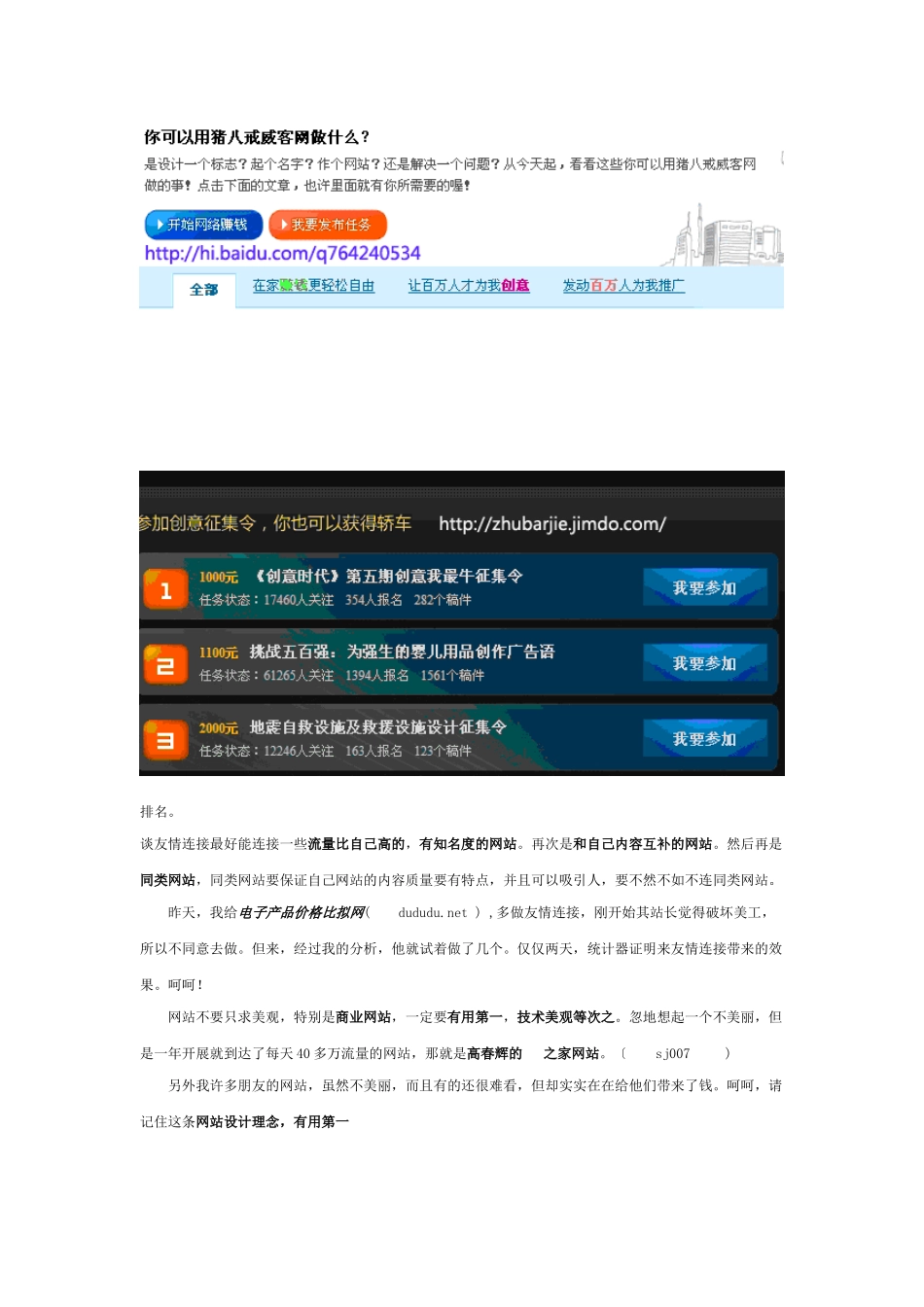 网站推广的八大秘笈_第2页