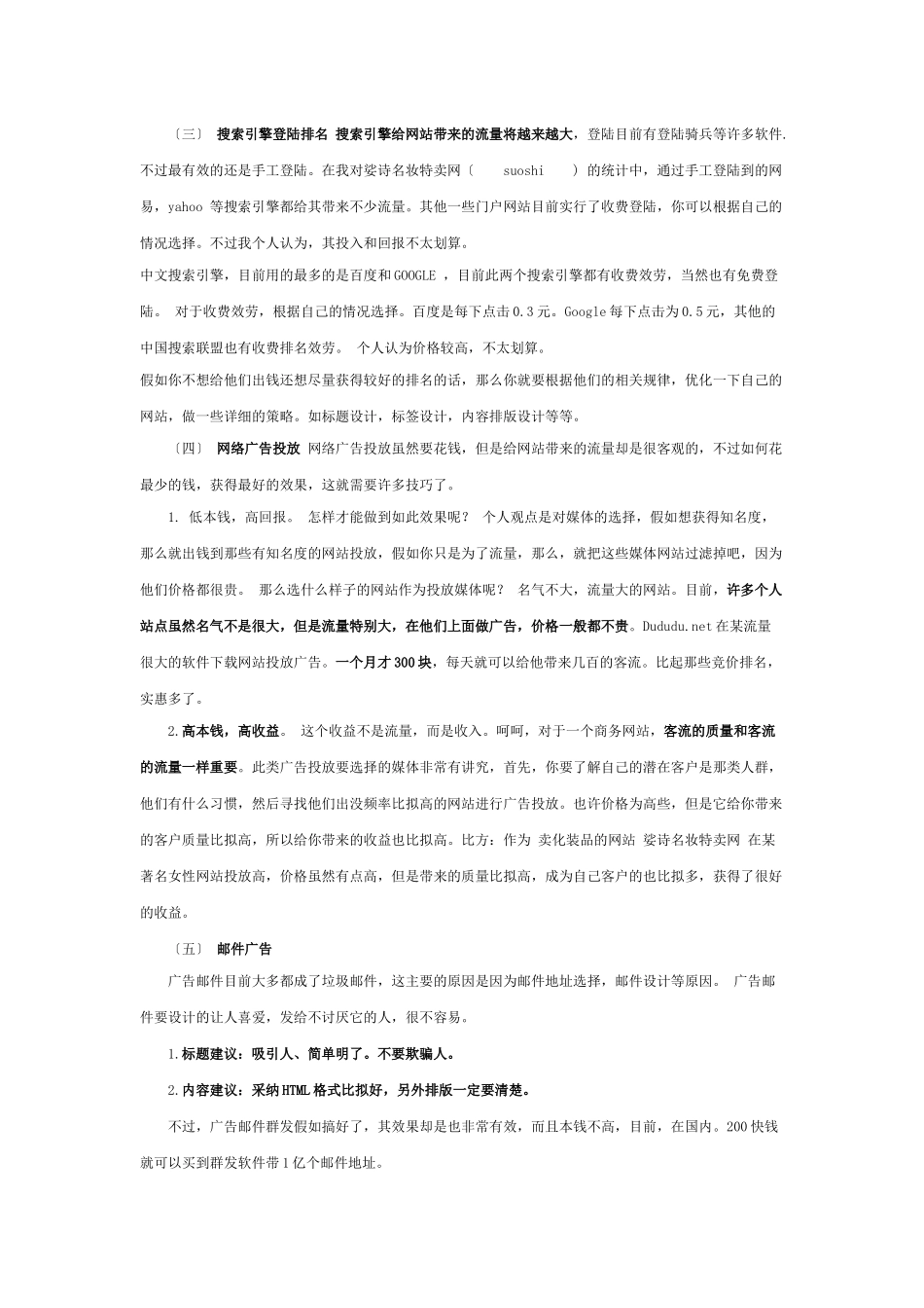 网站推广的八大秘笈_第3页