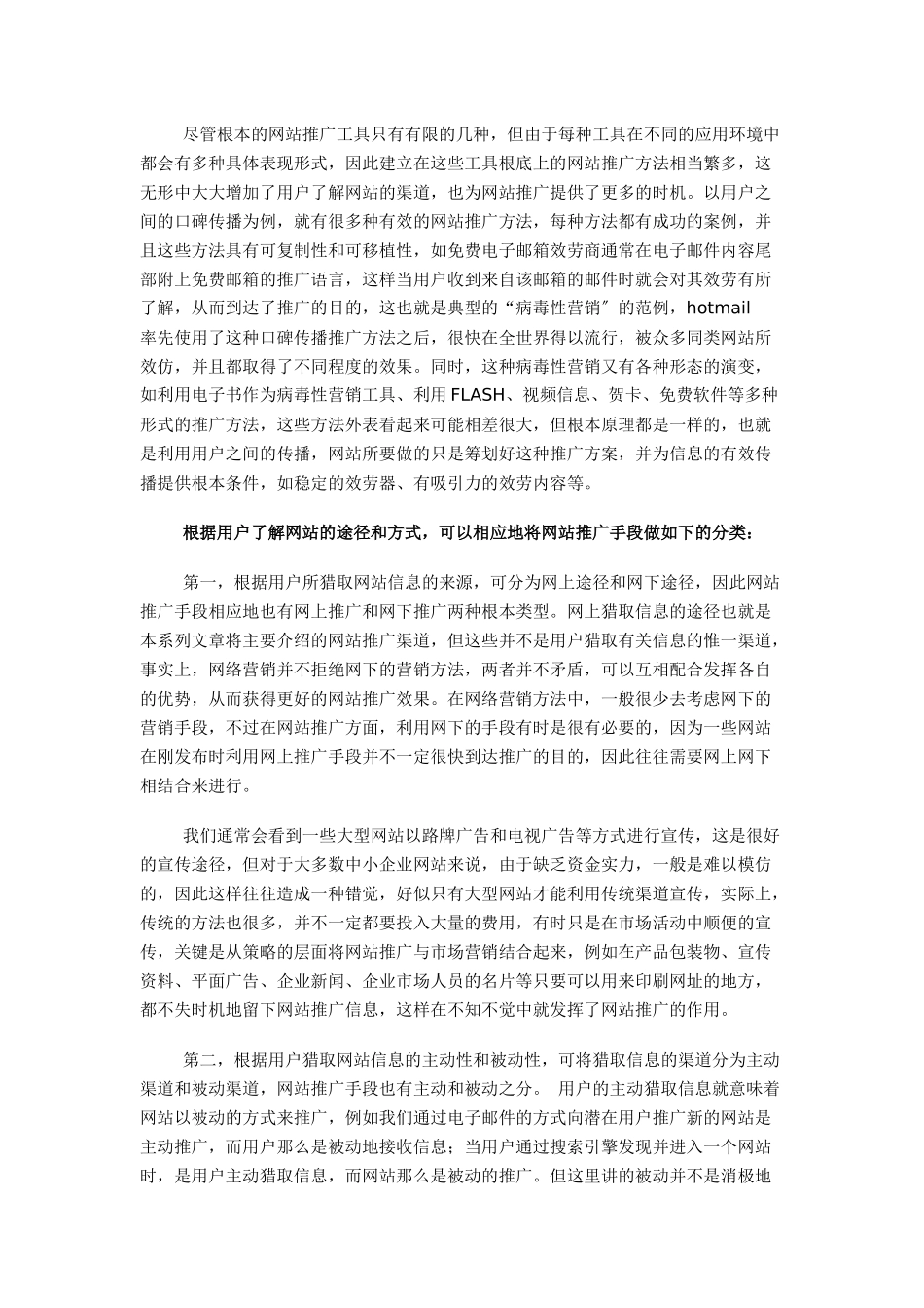 网站推广策略概述_第2页