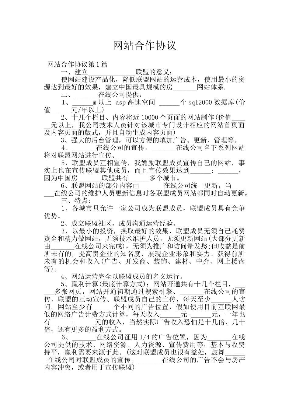 网站合作协议_第1页