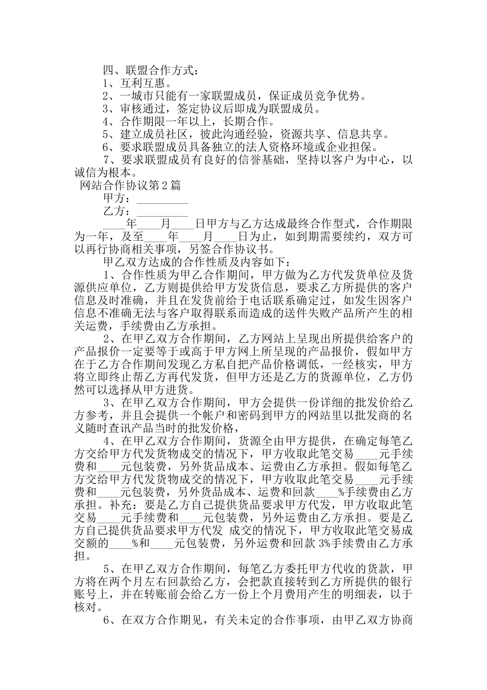 网站合作协议_第2页