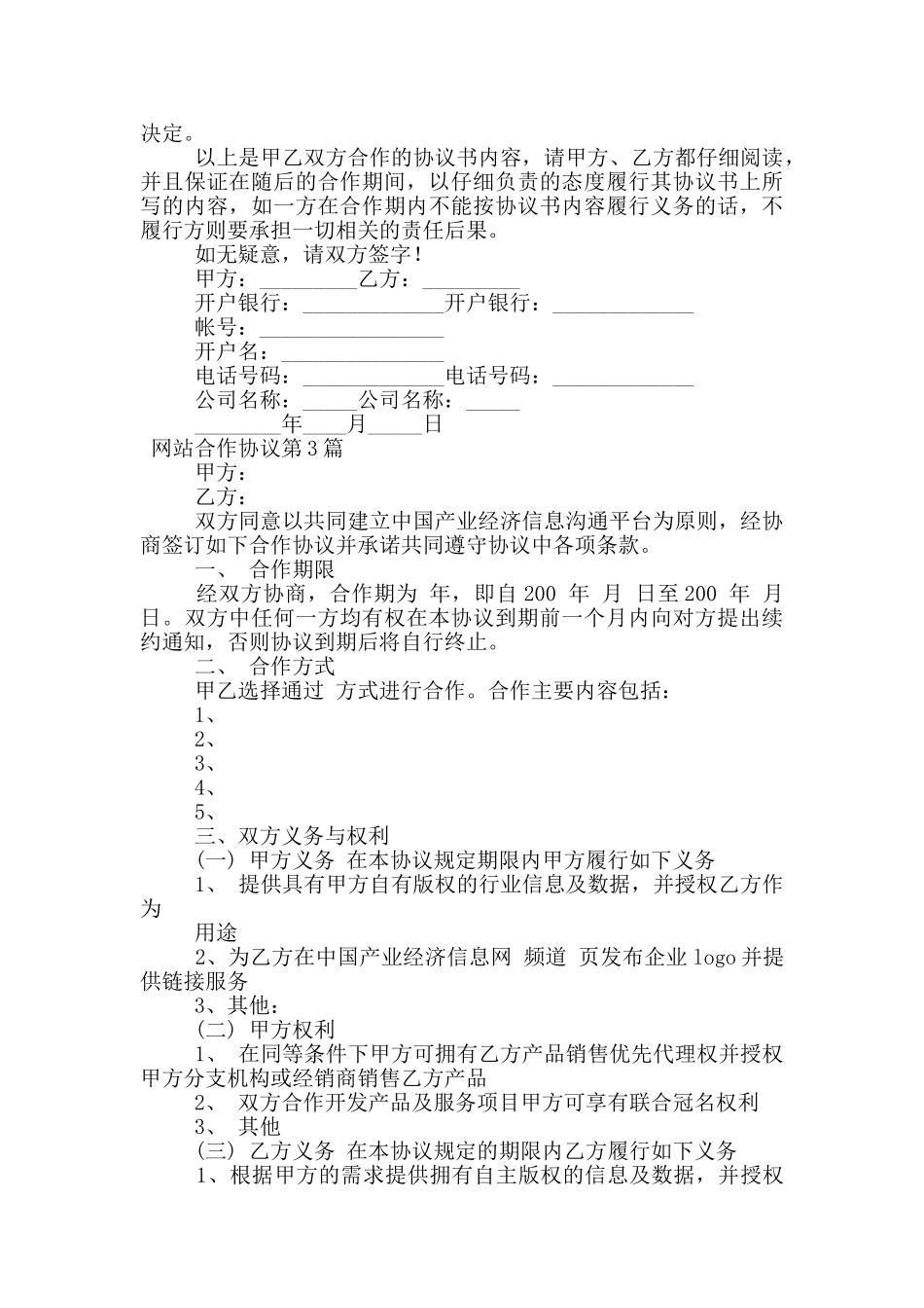 网站合作协议_第3页