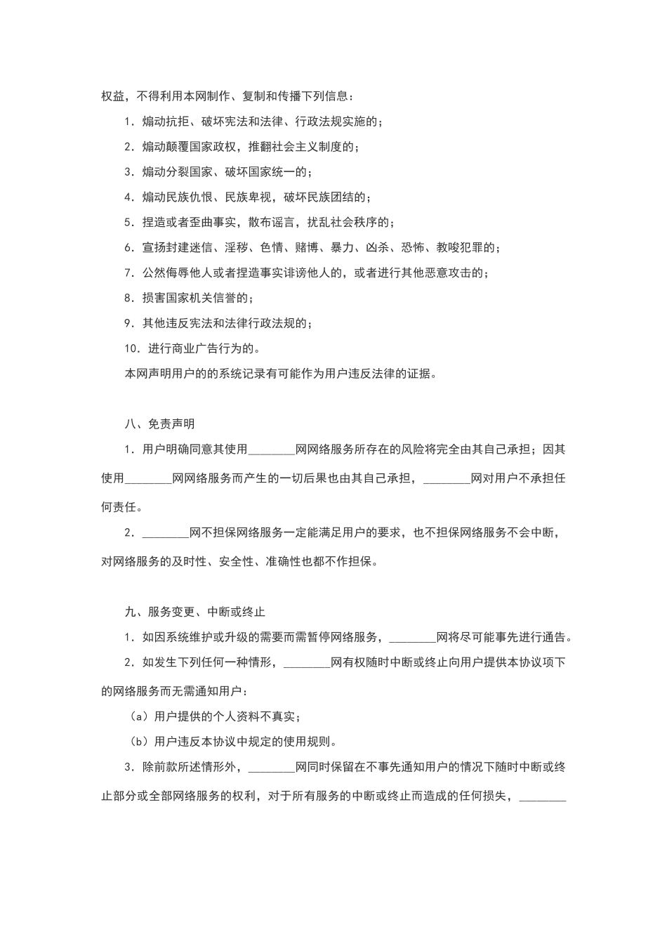 网站用户服务协议范本_第3页