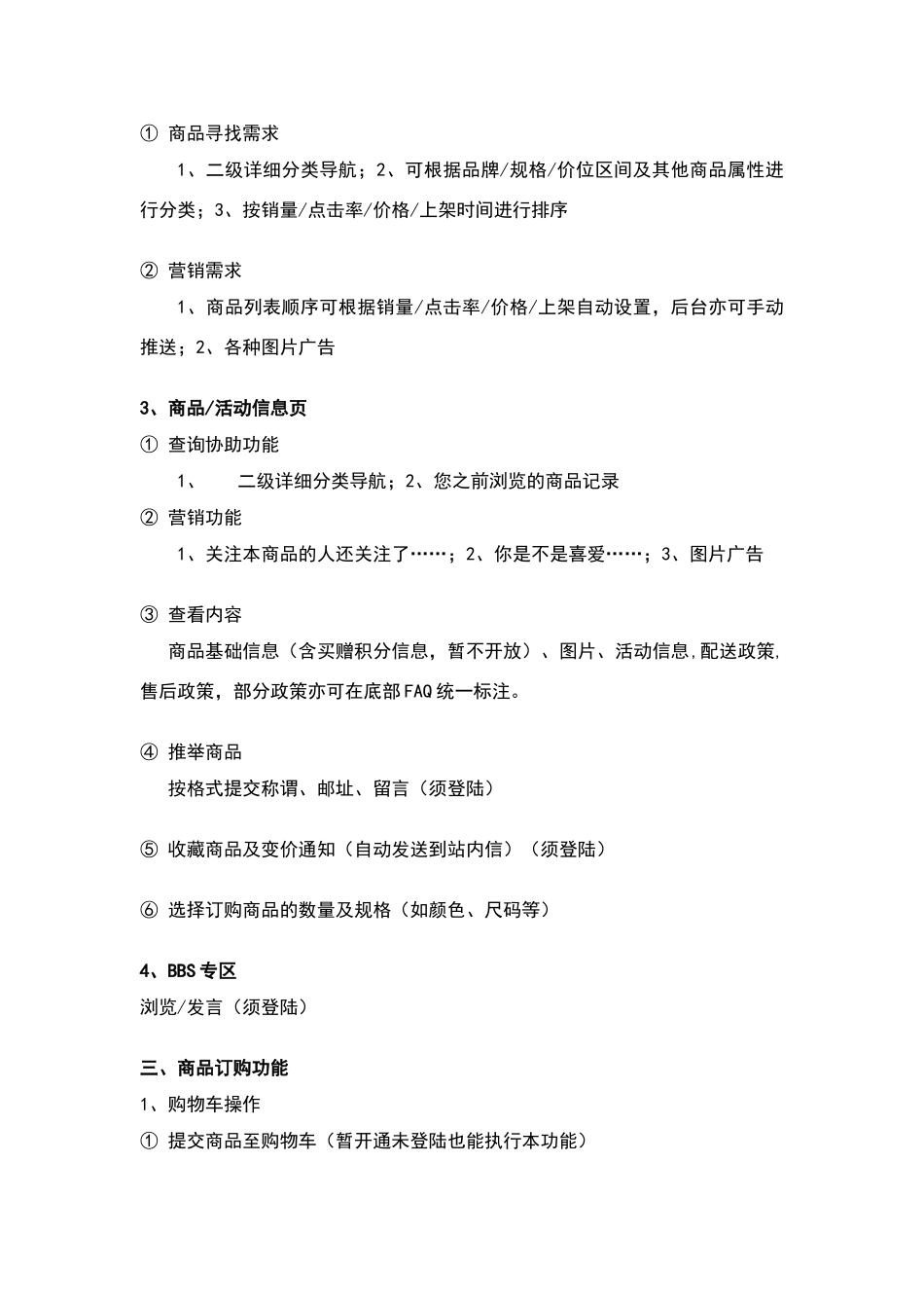 网站用户功能需求与供应商技术开发文档_第3页