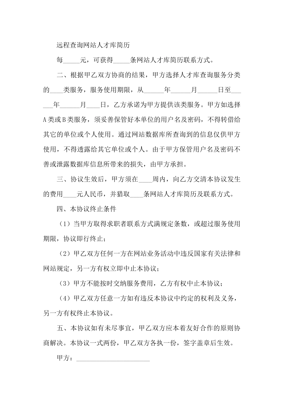 网站服务合同4篇_第2页