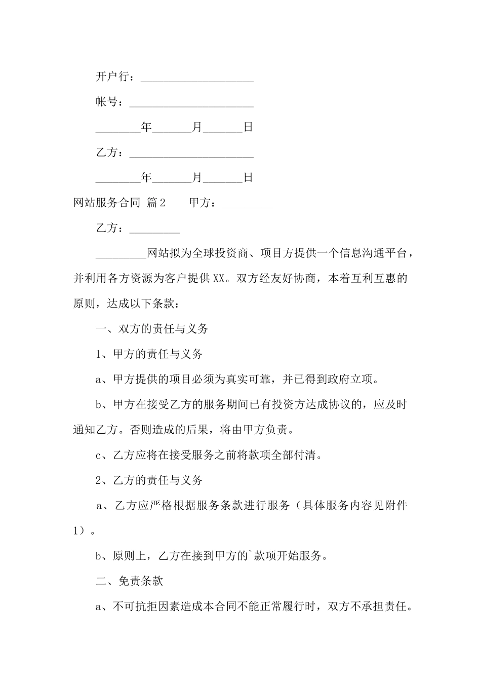 网站服务合同4篇_第3页