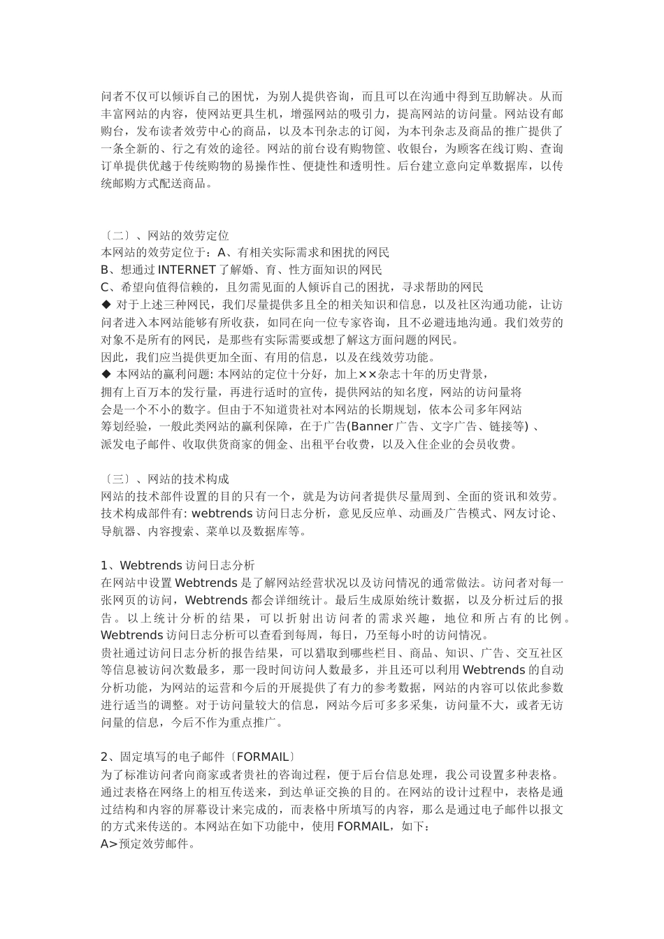 网站的栏目规划、运营和维护_第2页