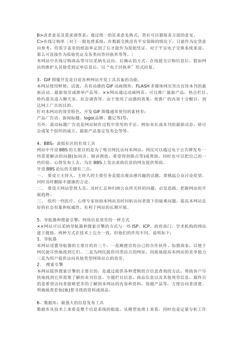 网站的栏目规划、运营和维护_第3页