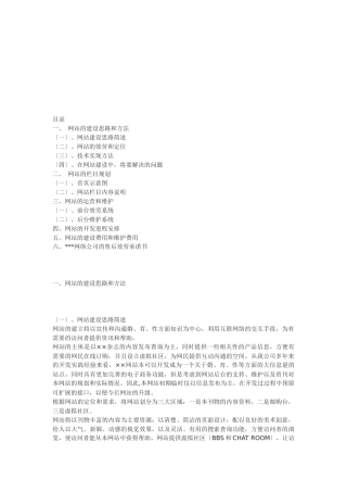 网站的栏目规划、运营和维护