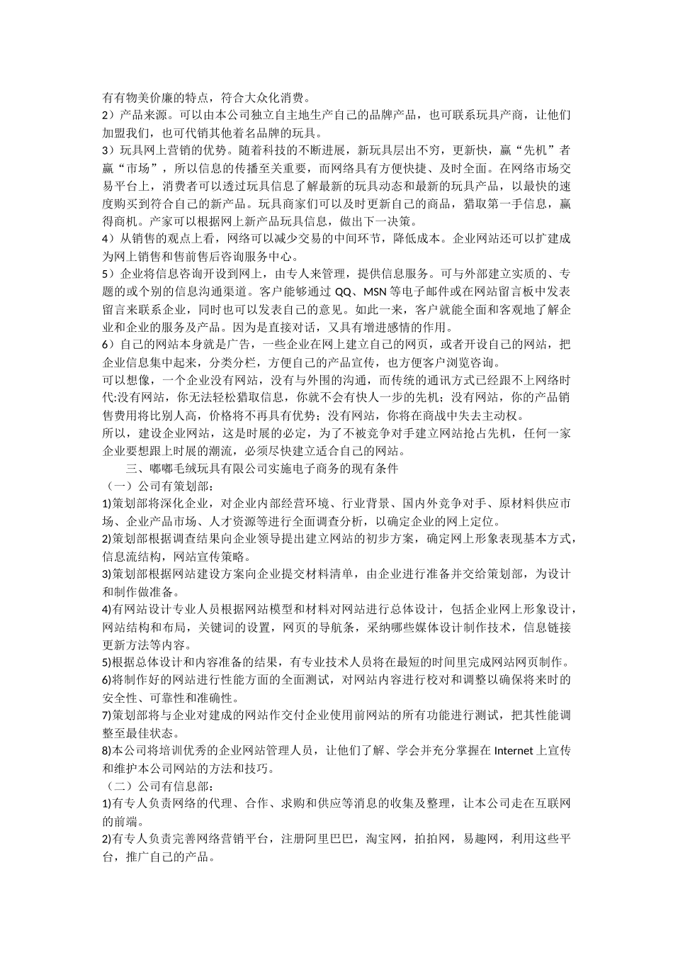 网站建设策划书_第2页