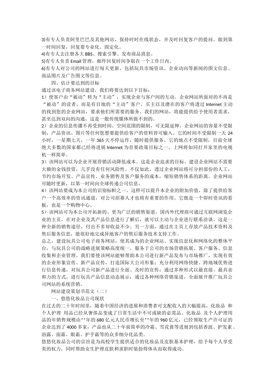 网站建设策划书_第3页