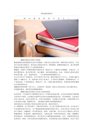 网站建设策划书