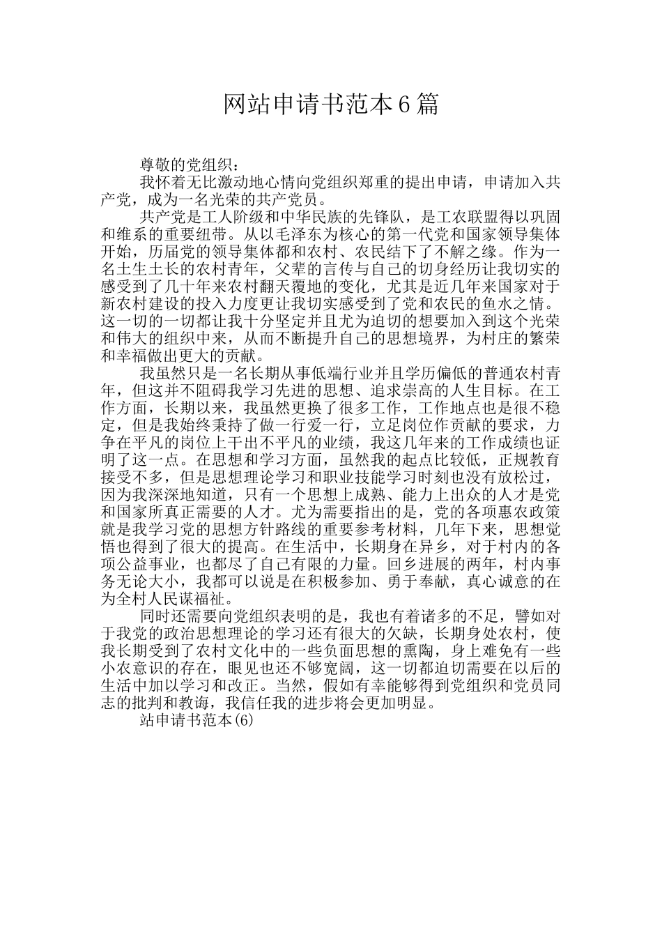 网站申请书范本6篇_第1页