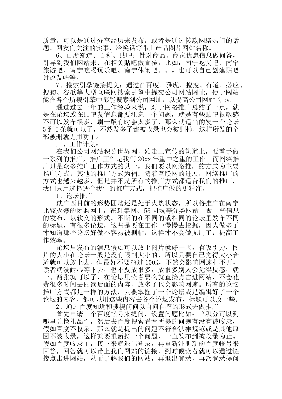 网站推广个人年终总结范文_第2页