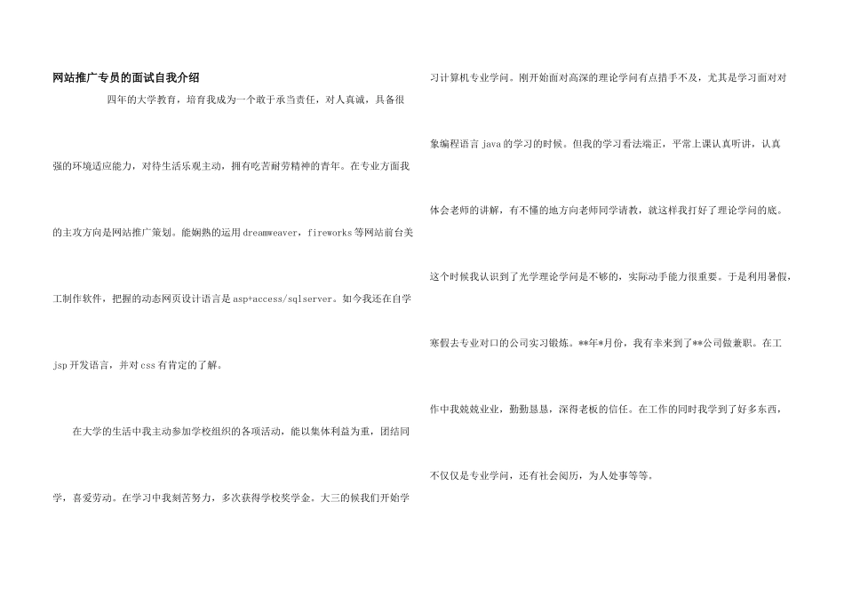 网站推广专员的面试自我介绍_第1页