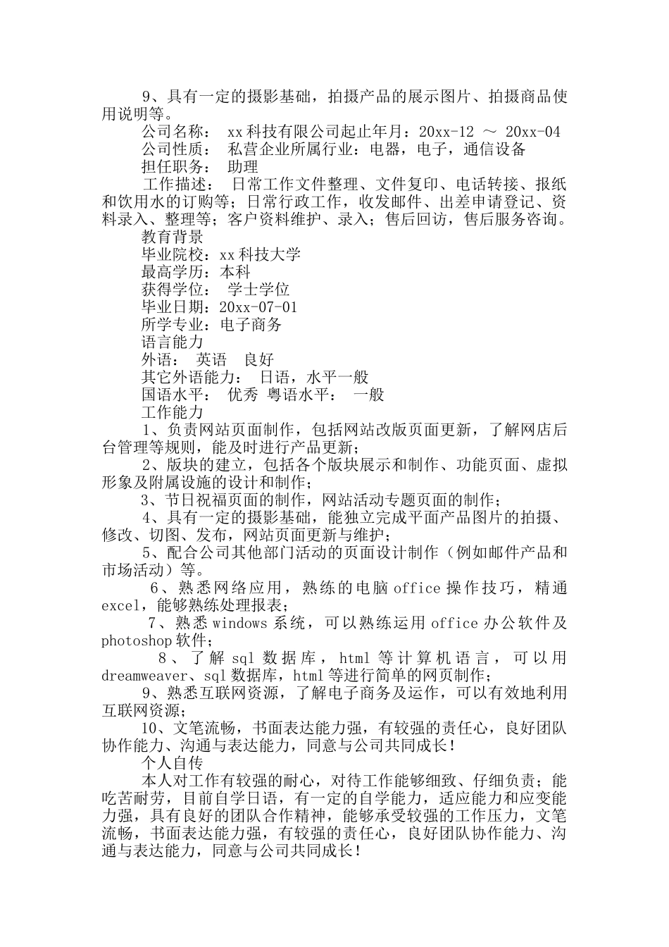 网站编辑个人简历模板_第3页