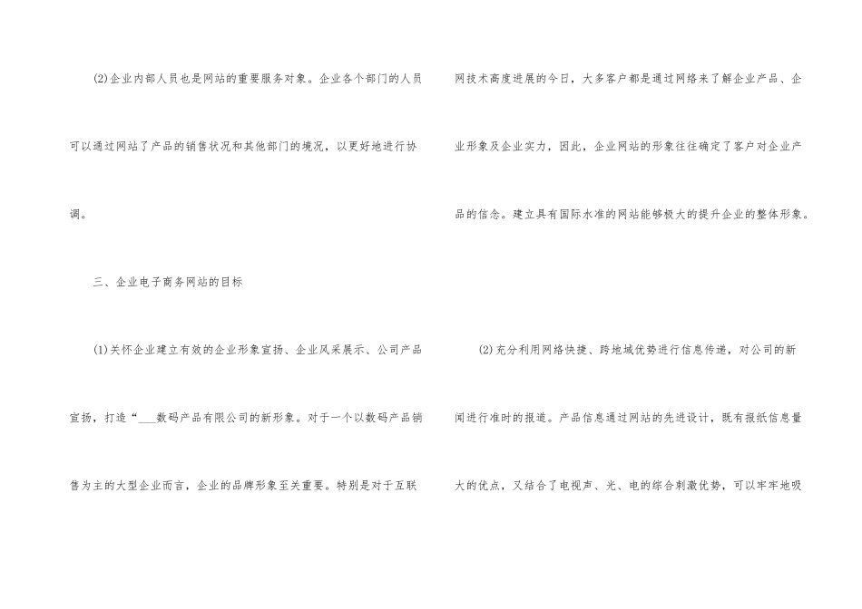 网站策划方案2000字模板合集_第3页