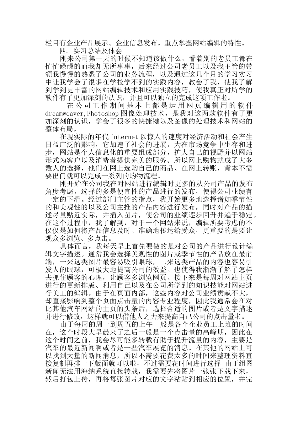网站编辑实习报告_第3页