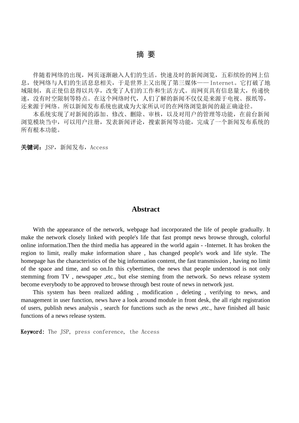 网站新闻管理系统论文_第3页