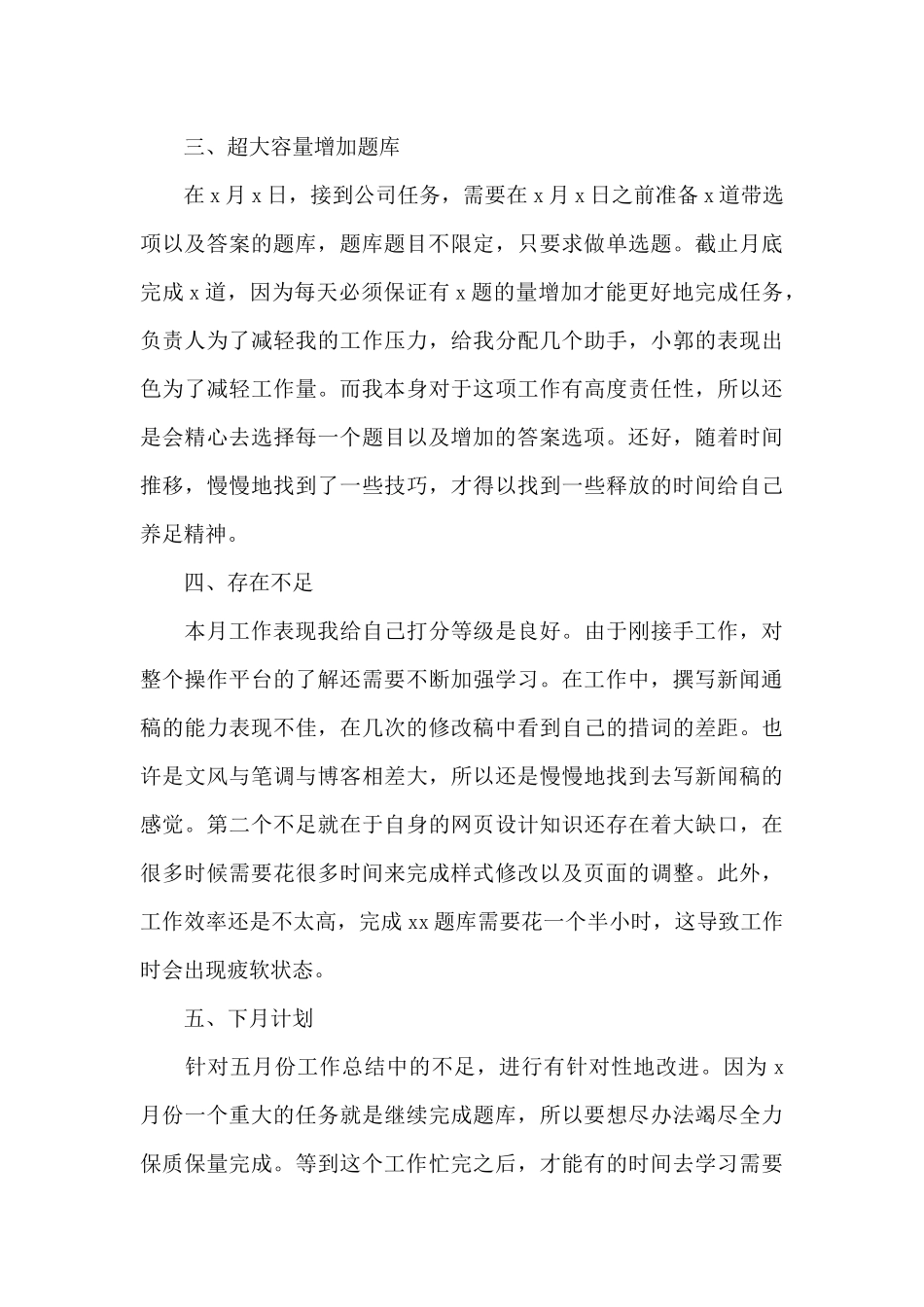 网站编辑年终个人工作总结2024_第2页